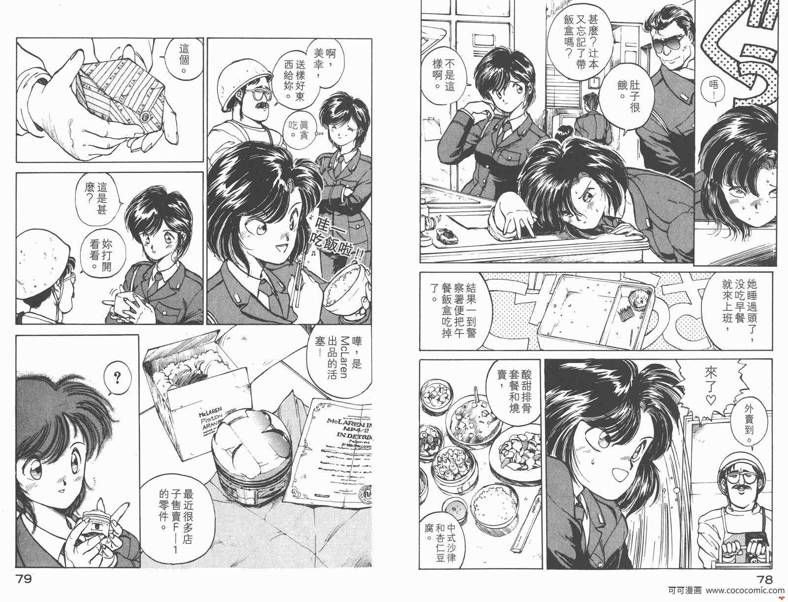 《逮捕令》漫画 02卷