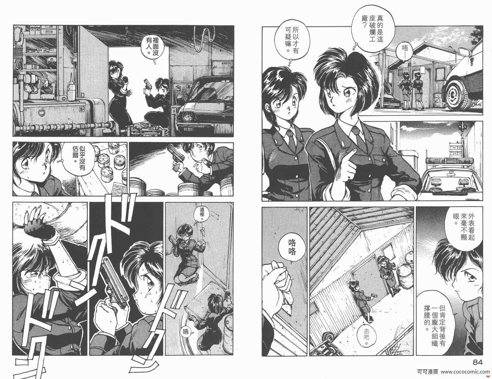 《逮捕令》漫画 02卷