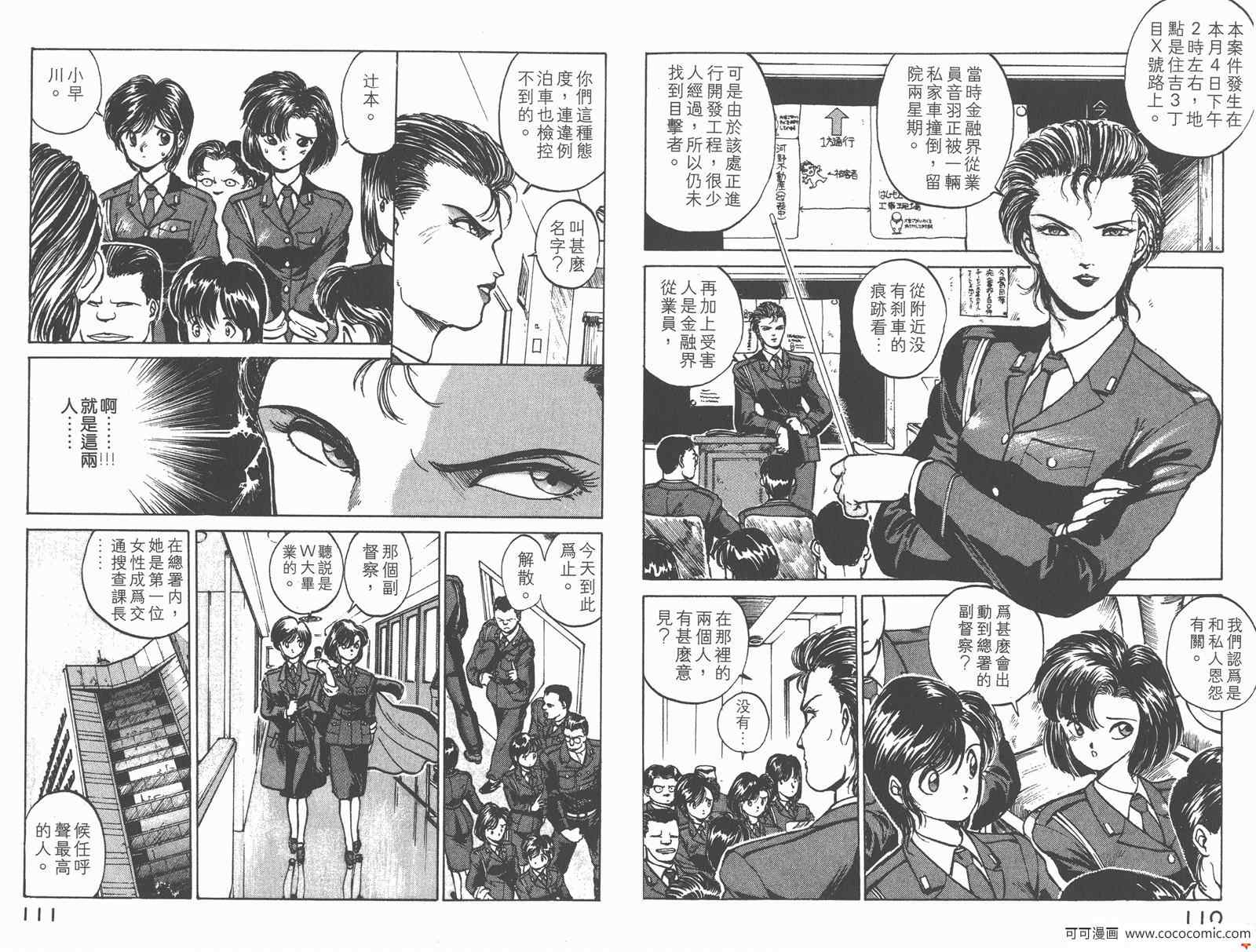 《逮捕令》漫画 02卷