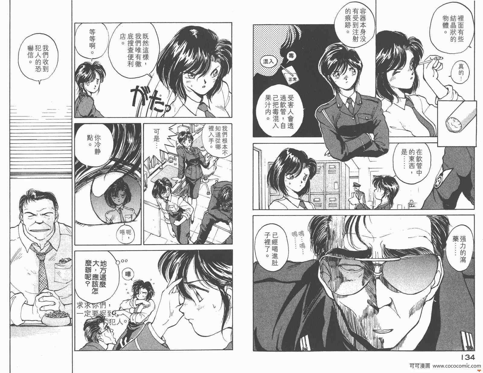 《逮捕令》漫画 02卷