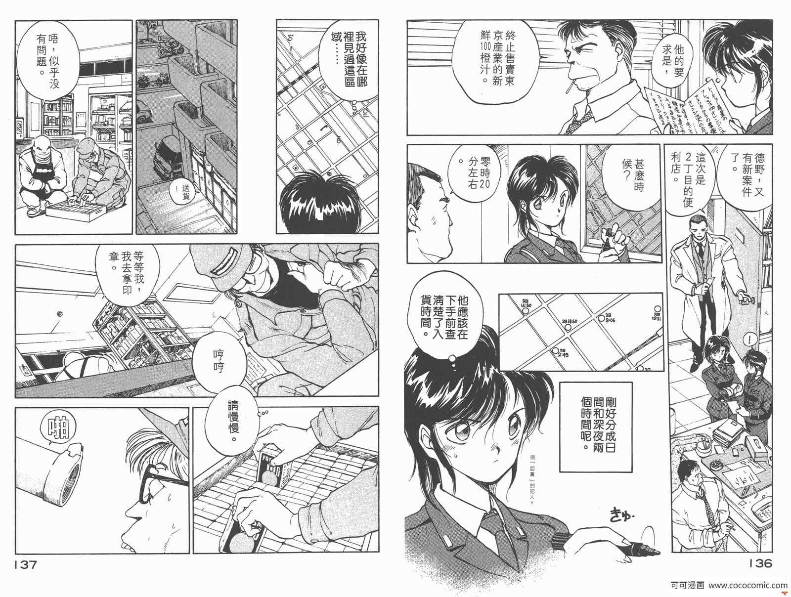 《逮捕令》漫画 02卷