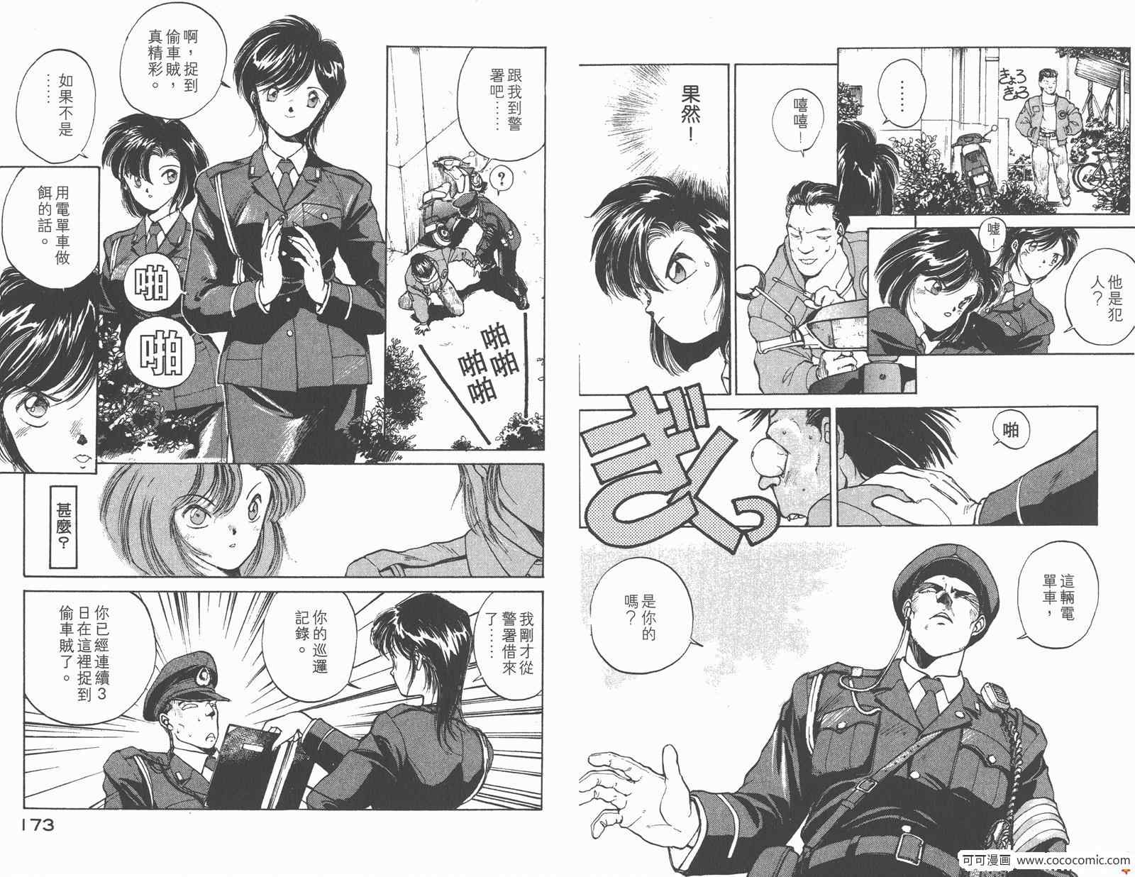 《逮捕令》漫画 02卷