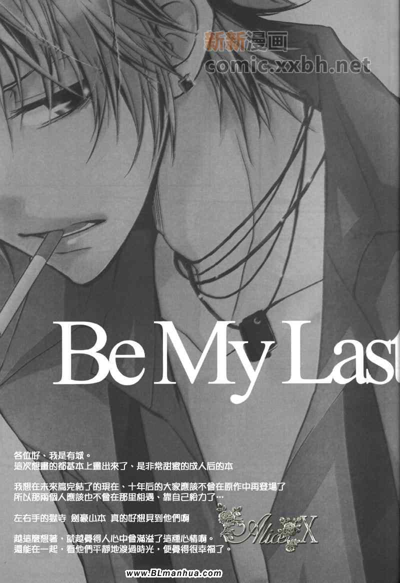 《[山狱]Be My Last》漫画 01集