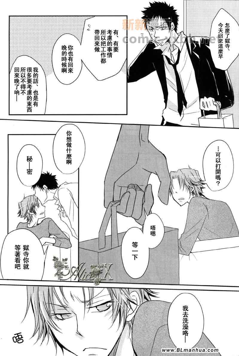 《[山狱]Be My Last》漫画 01集