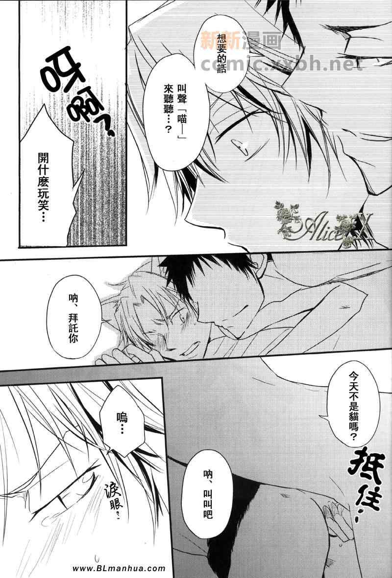 《[山狱]Be My Last》漫画 01集