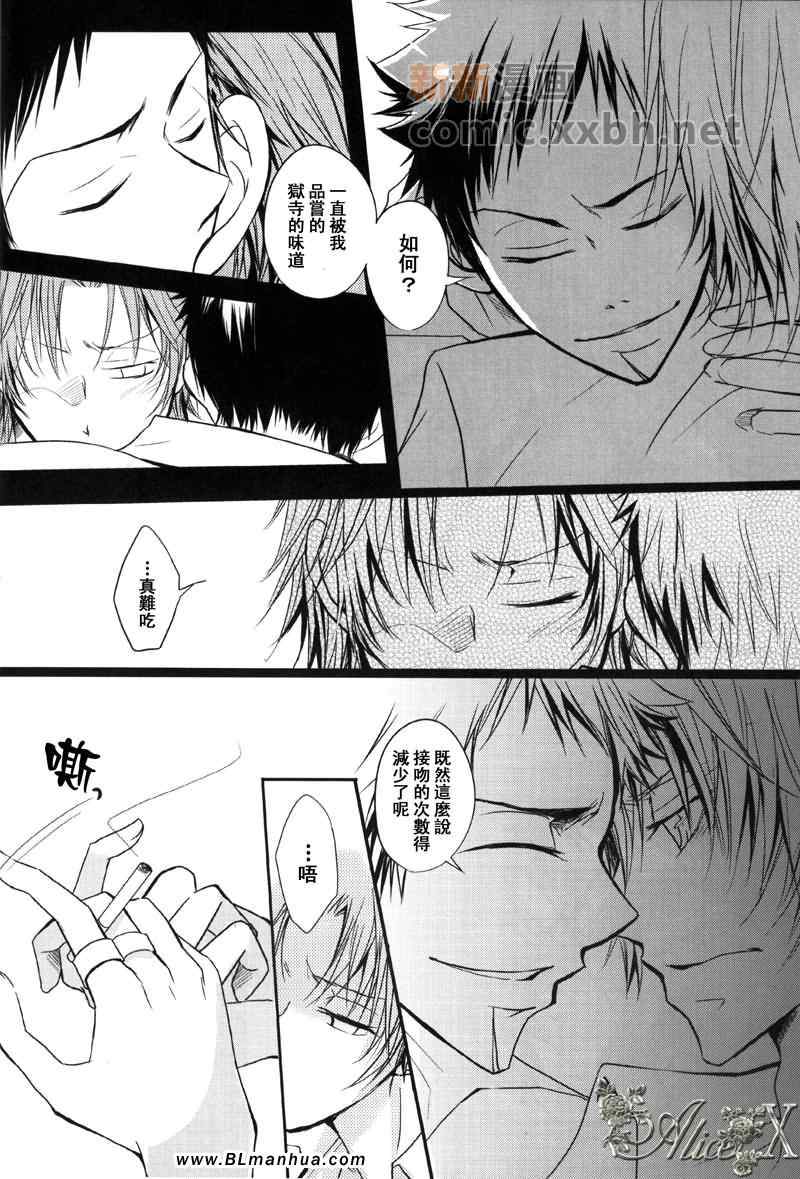 《[山狱]Be My Last》漫画 01集