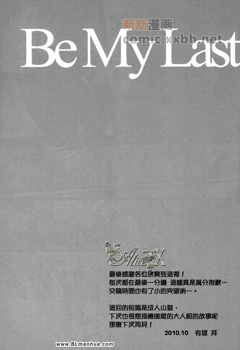 《[山狱]Be My Last》漫画 01集