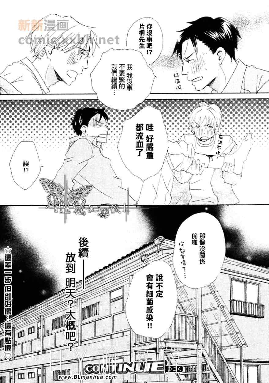 《爱就是一切》漫画 04集