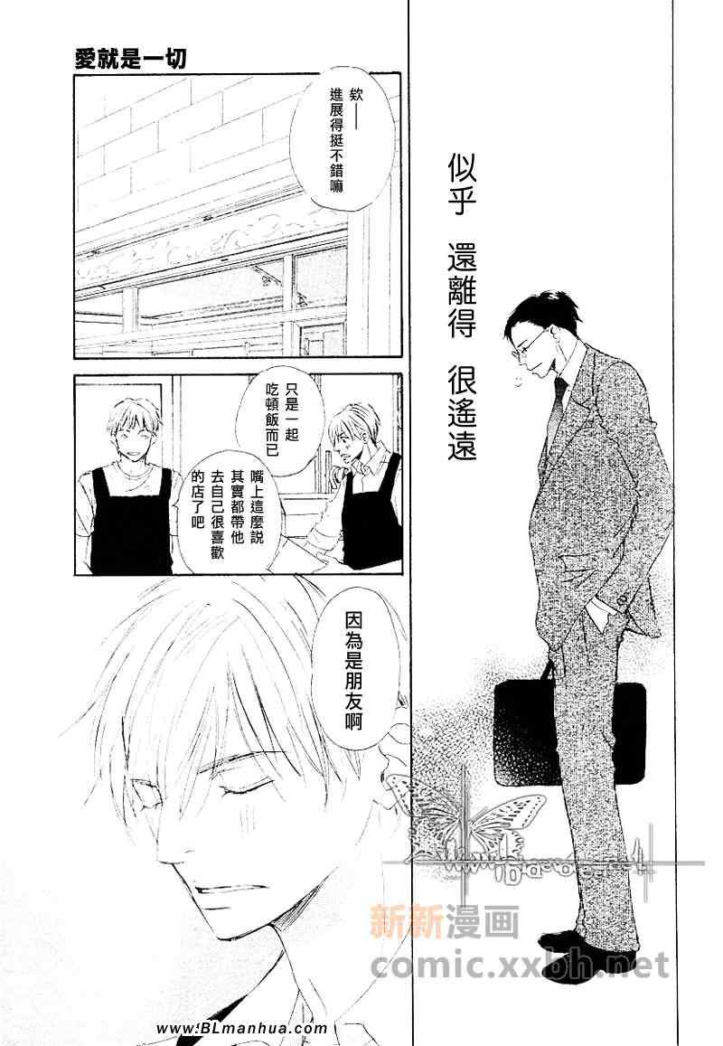 《爱就是一切》漫画 02集