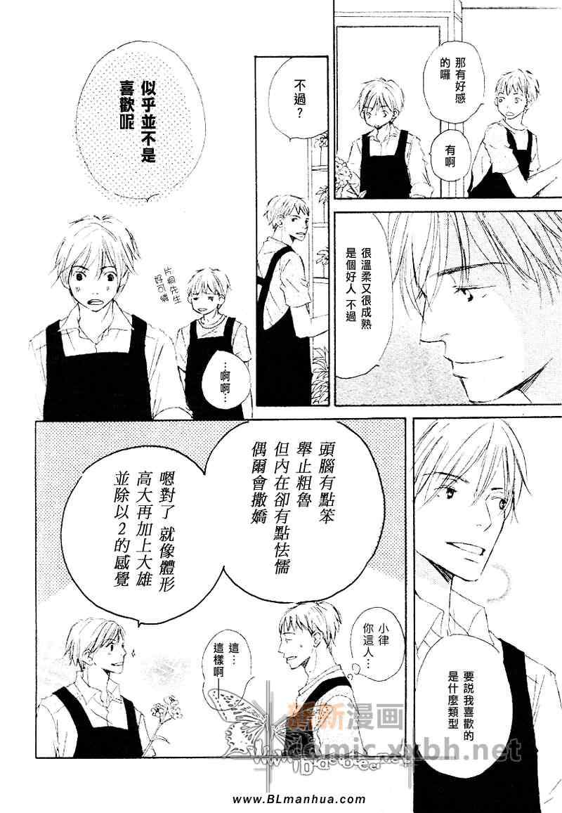 《爱就是一切》漫画 02集