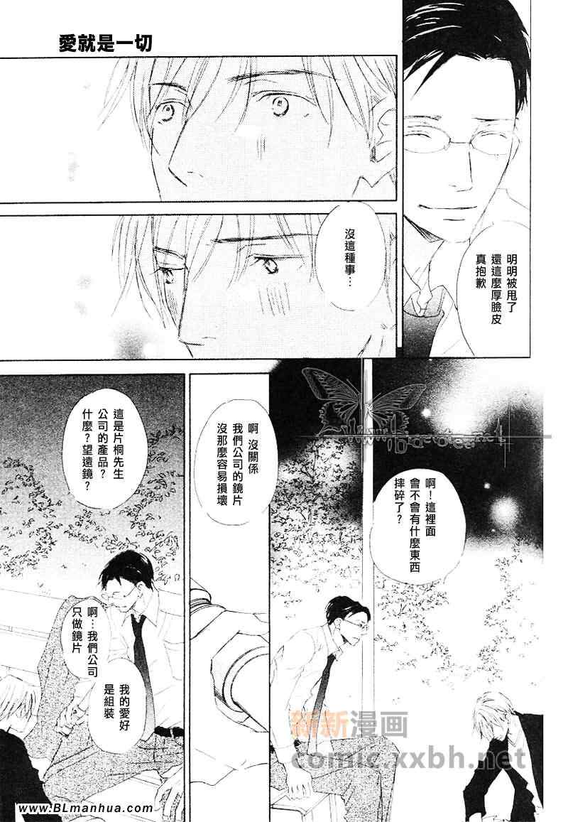 《爱就是一切》漫画 02集