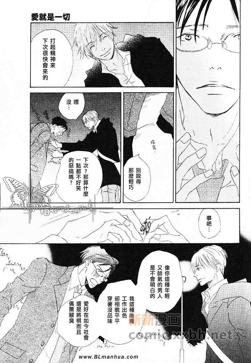 《爱就是一切》漫画 01集