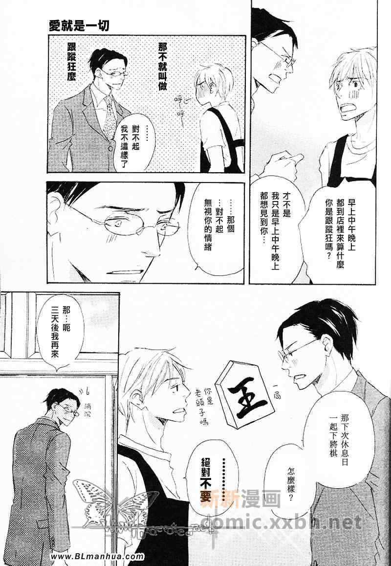 《爱就是一切》漫画 01集