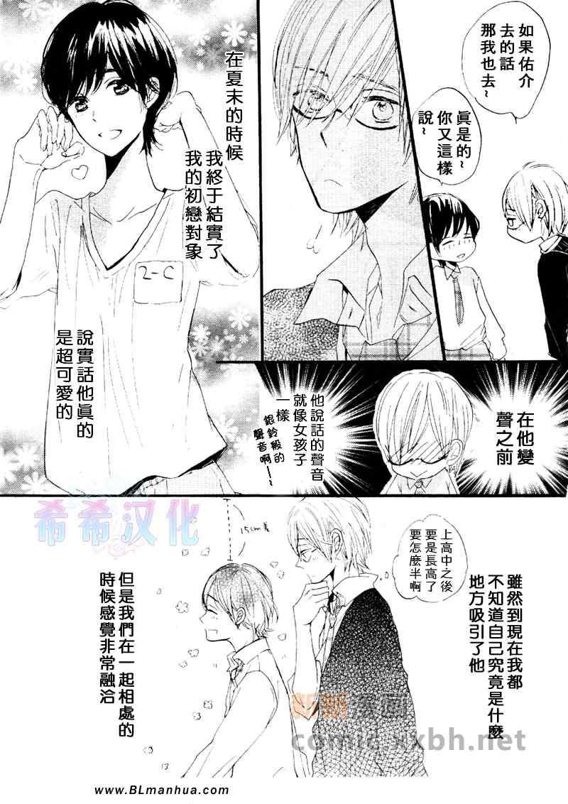 《百合色的恋人》漫画 01集