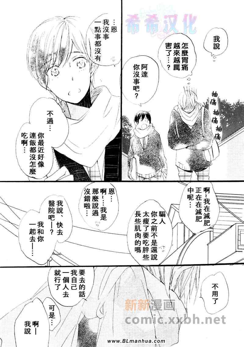 《百合色的恋人》漫画 01集