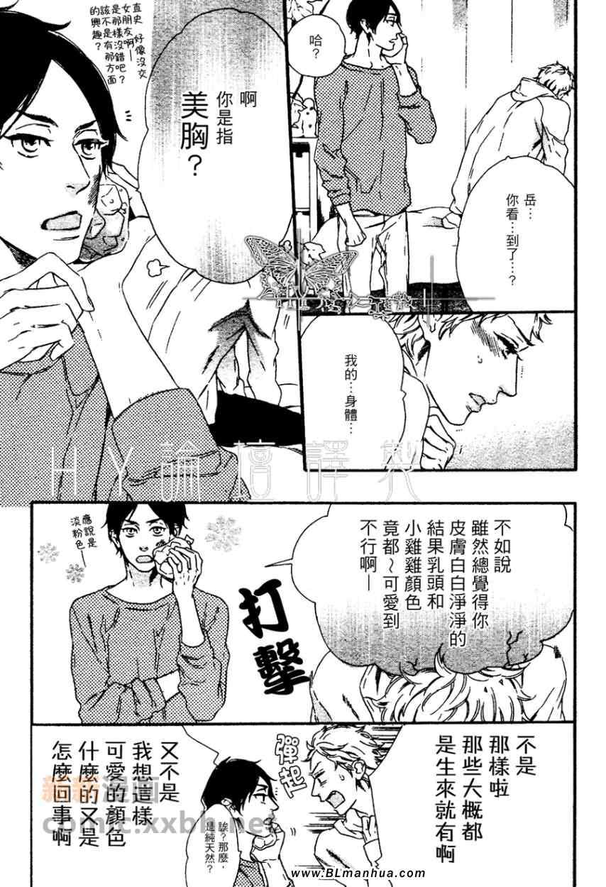 《令人怜爱的身体》漫画 前篇