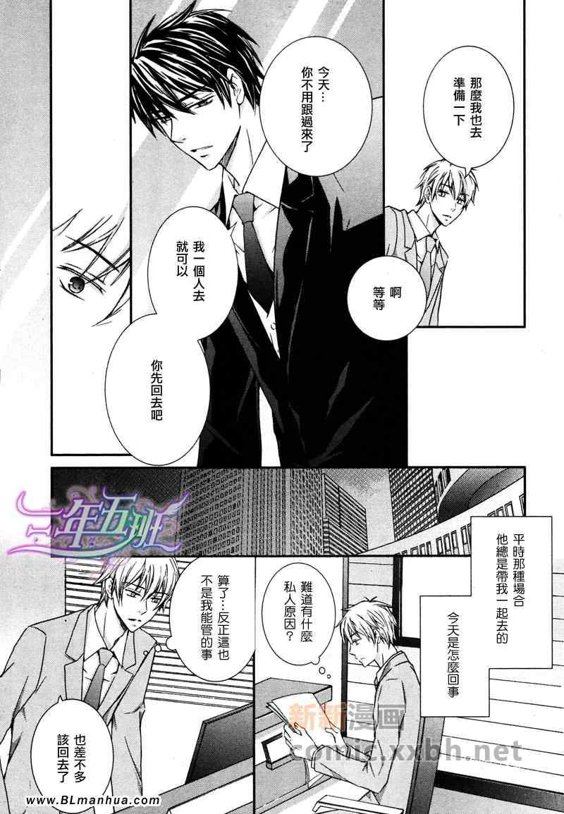 《社长与我2》漫画 01集