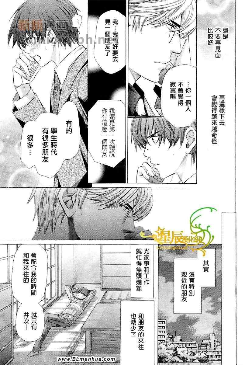 《帅哥老师真命苦》漫画 番外后篇