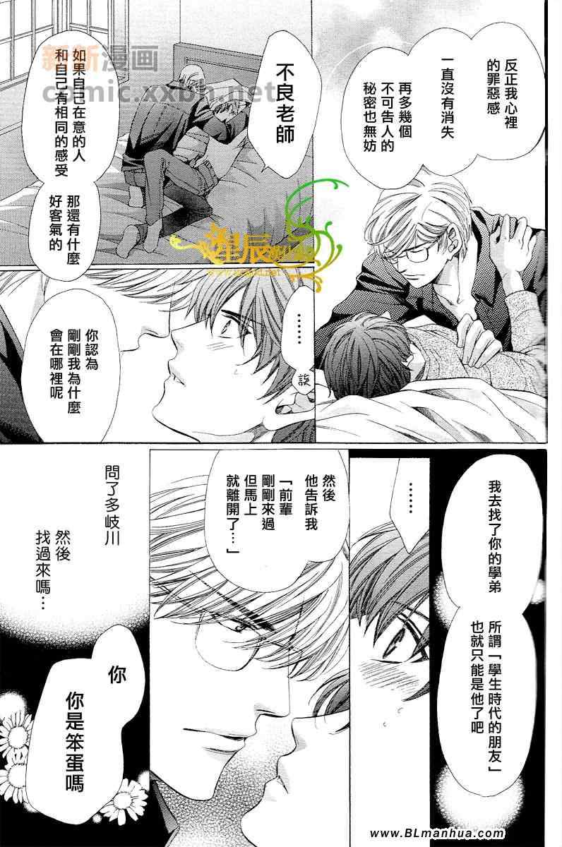 《帅哥老师真命苦》漫画 番外后篇