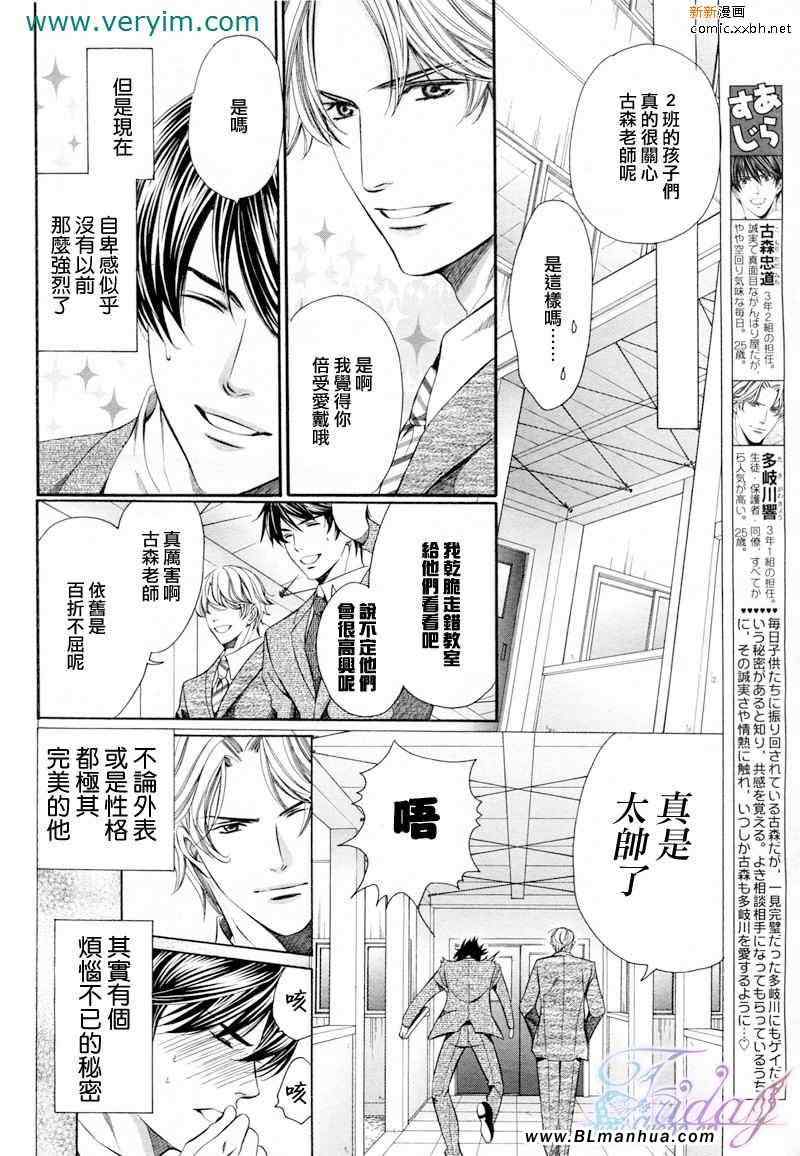 《帅哥老师真命苦》漫画 05集