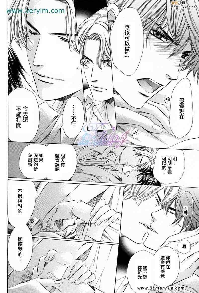 《帅哥老师真命苦》漫画 05集