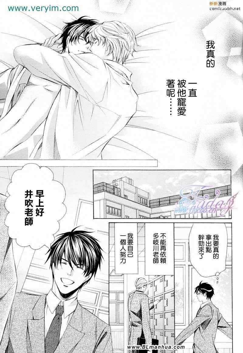 《帅哥老师真命苦》漫画 05集