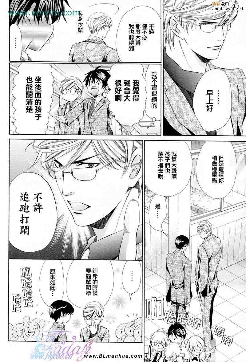 《帅哥老师真命苦》漫画 05集