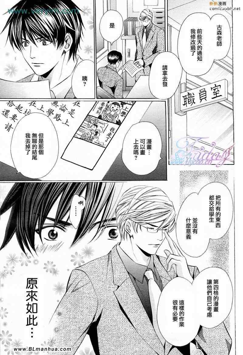 《帅哥老师真命苦》漫画 05集