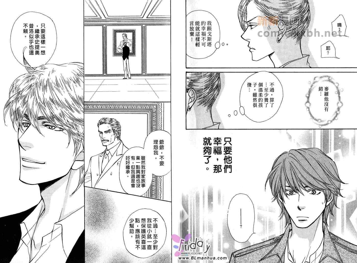 《王子的秘密嗜好》漫画 01卷