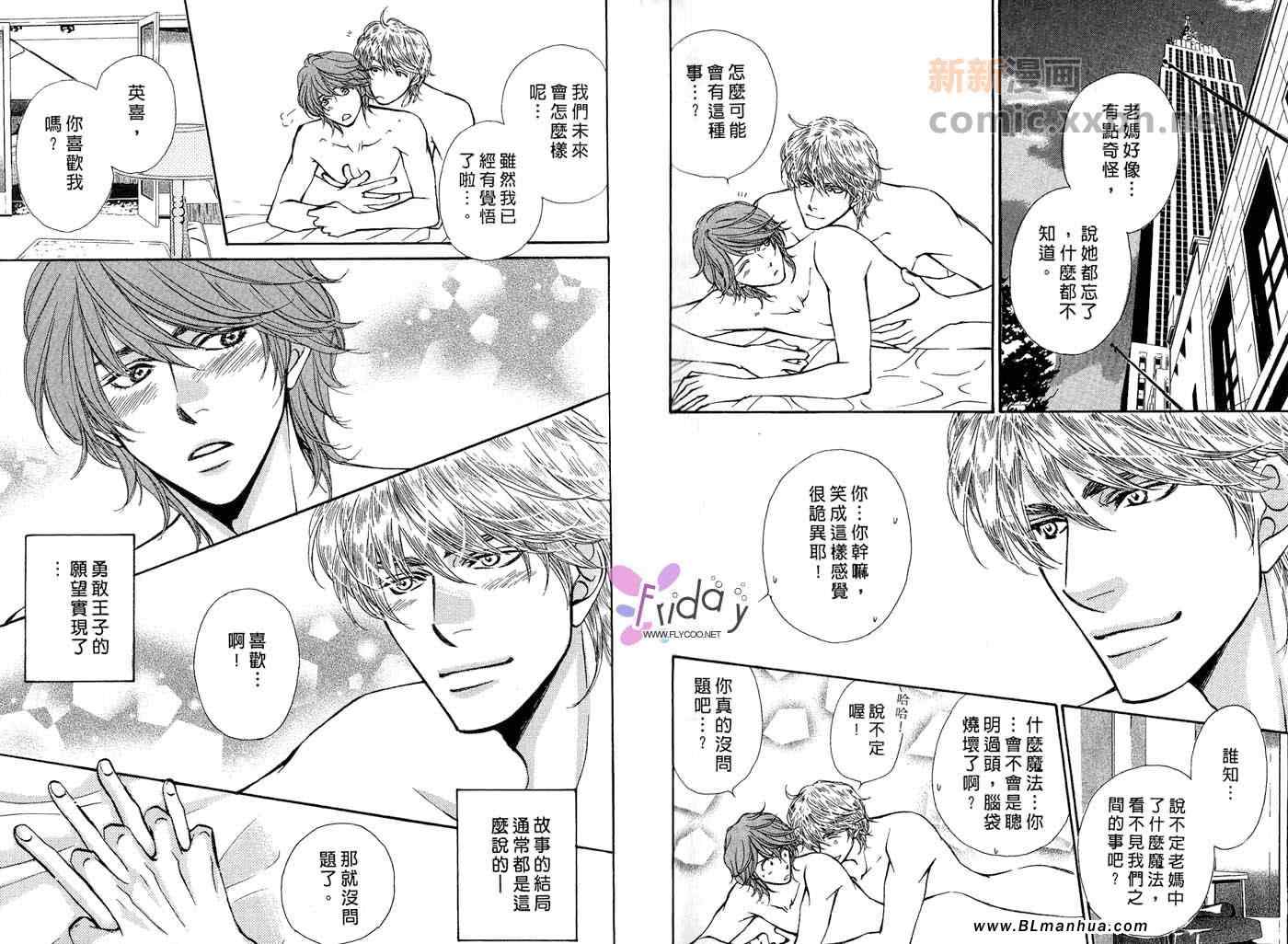 《王子的秘密嗜好》漫画 01卷