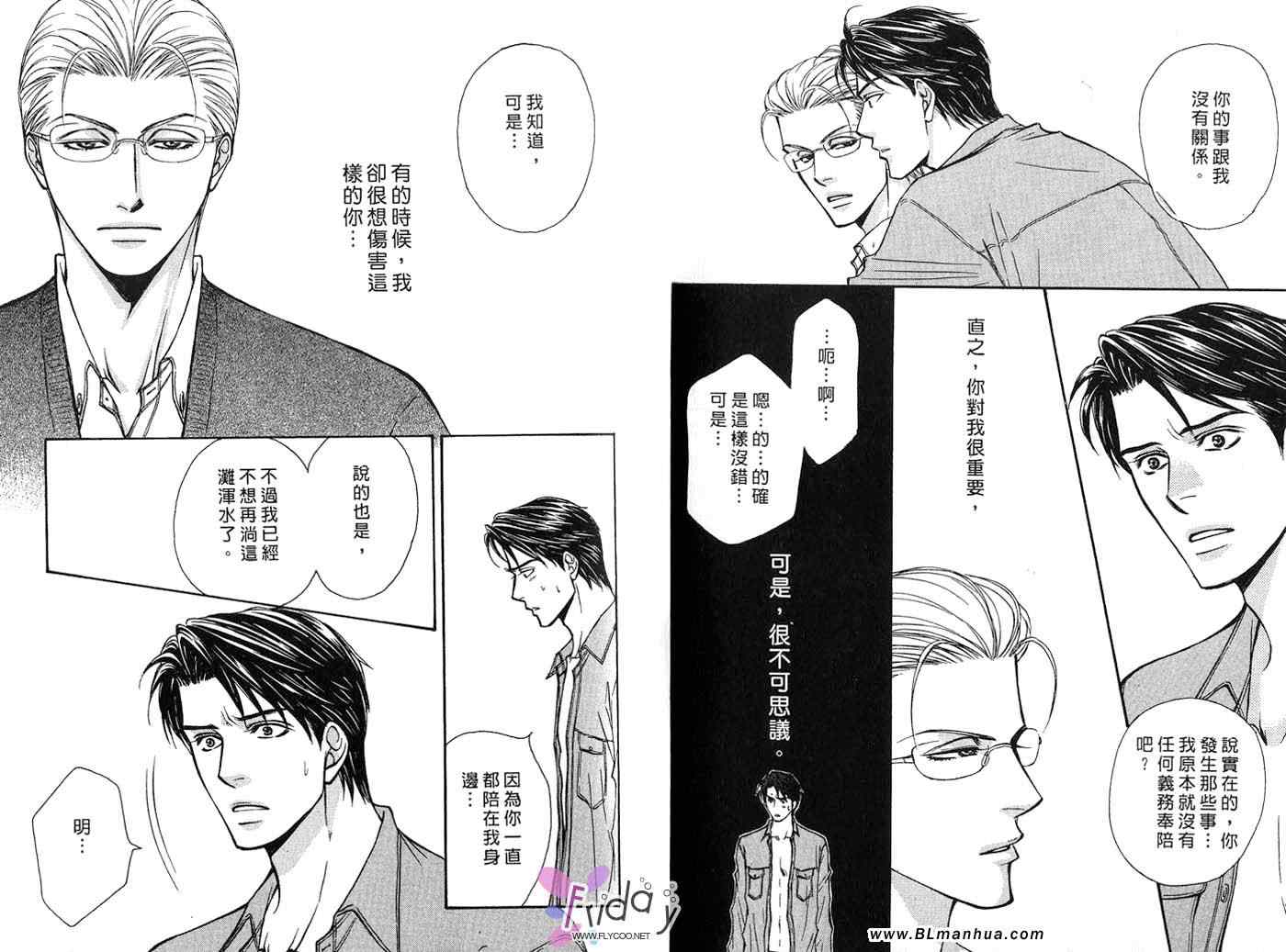 《王子的秘密嗜好》漫画 01卷