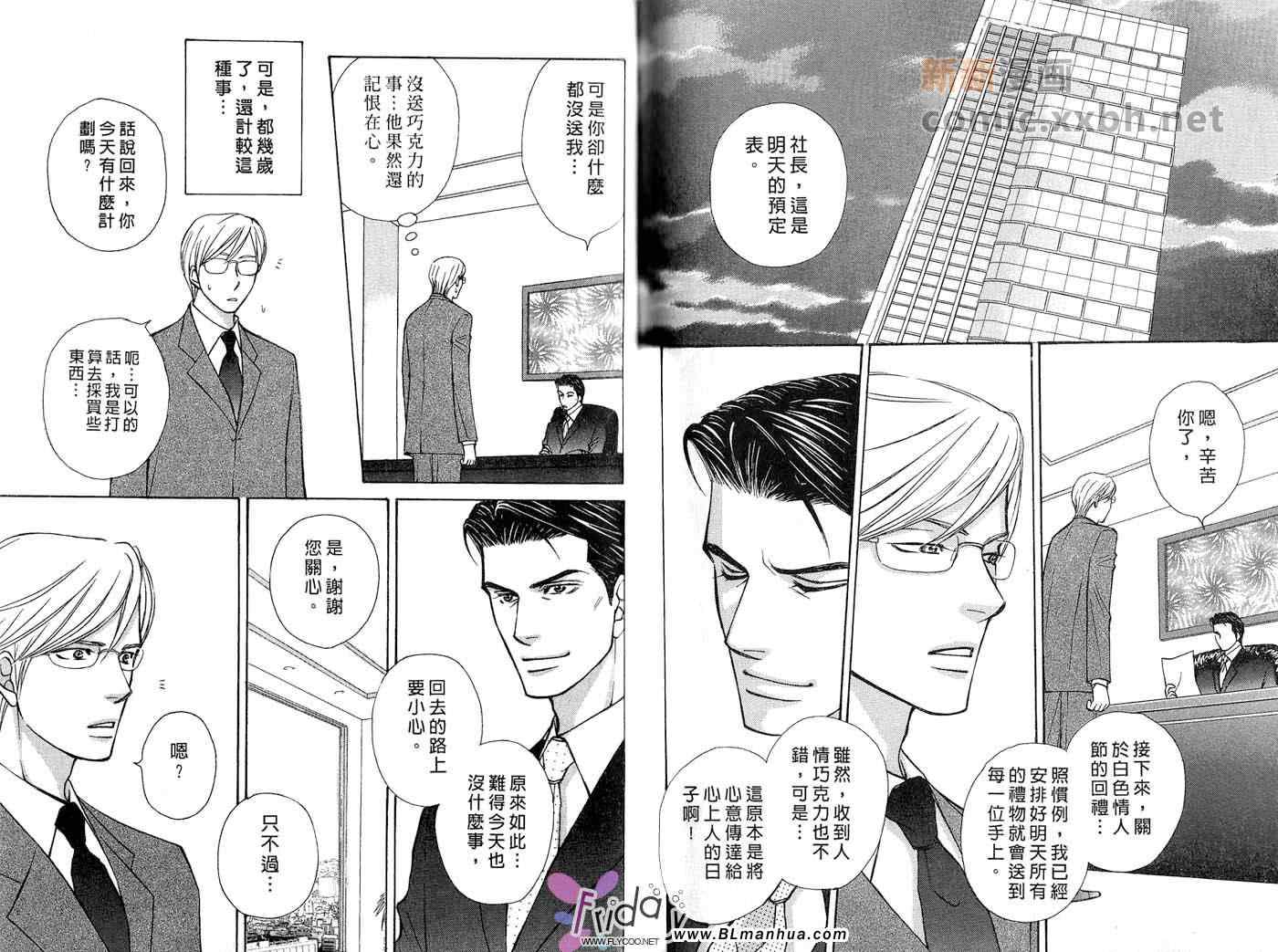 《王子的秘密嗜好》漫画 01卷