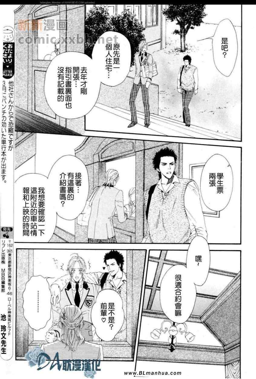 《心慌意乱》漫画 01集