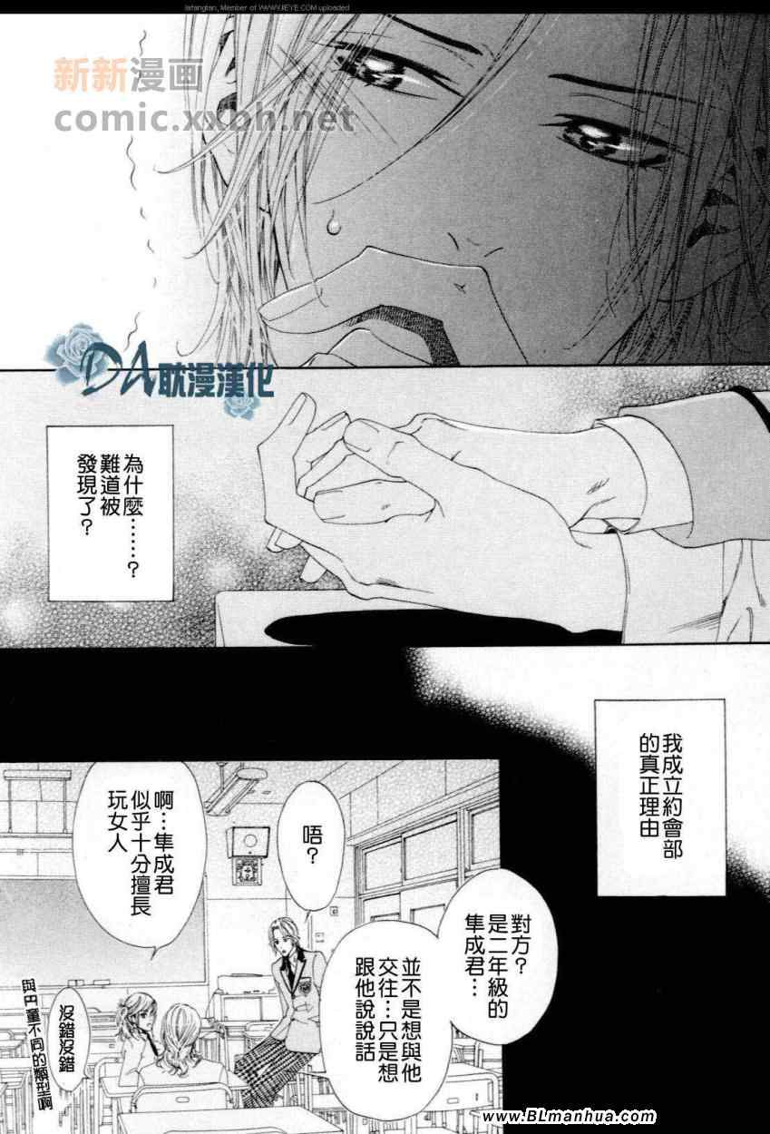 《心慌意乱》漫画 01集