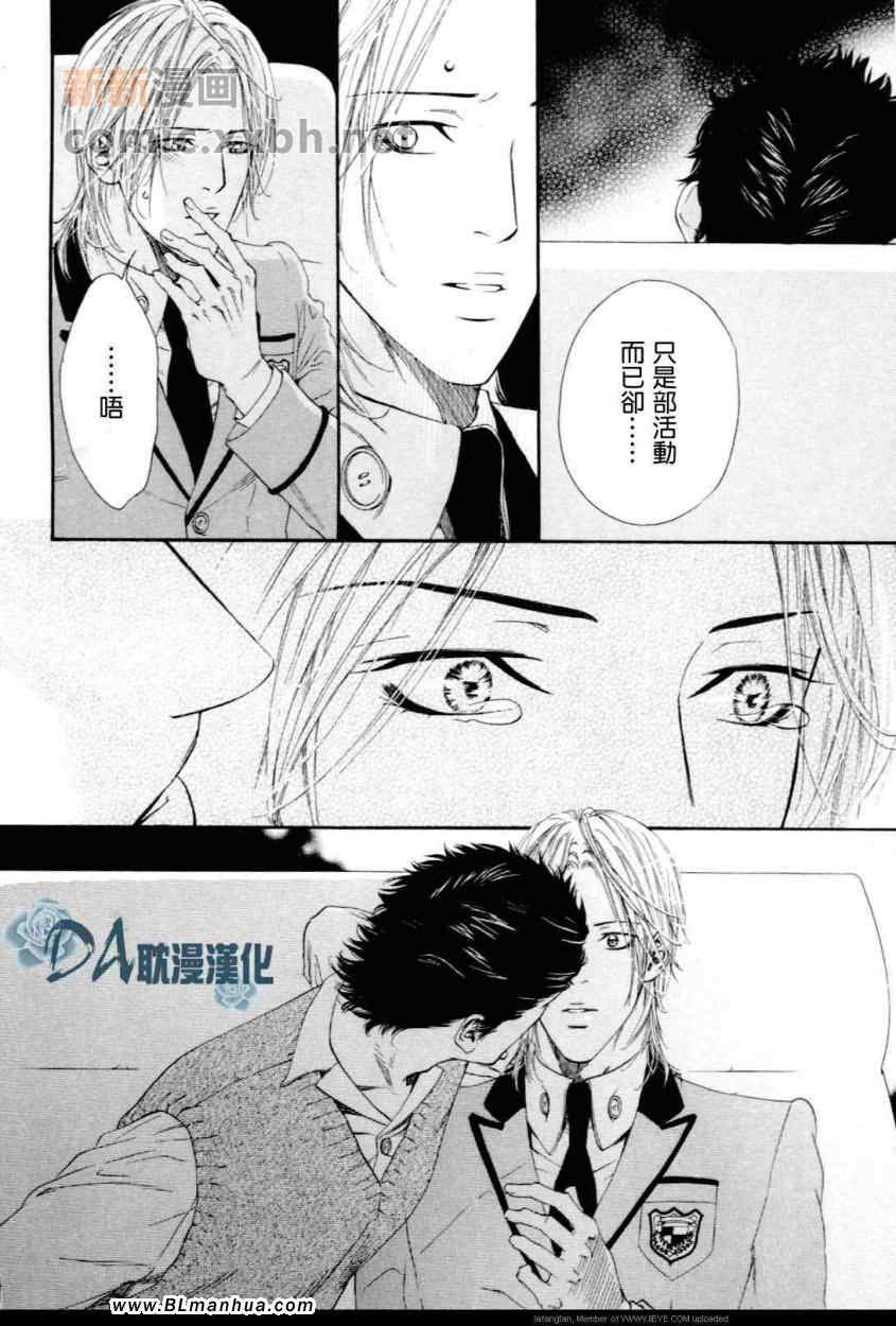 《心慌意乱》漫画 01集