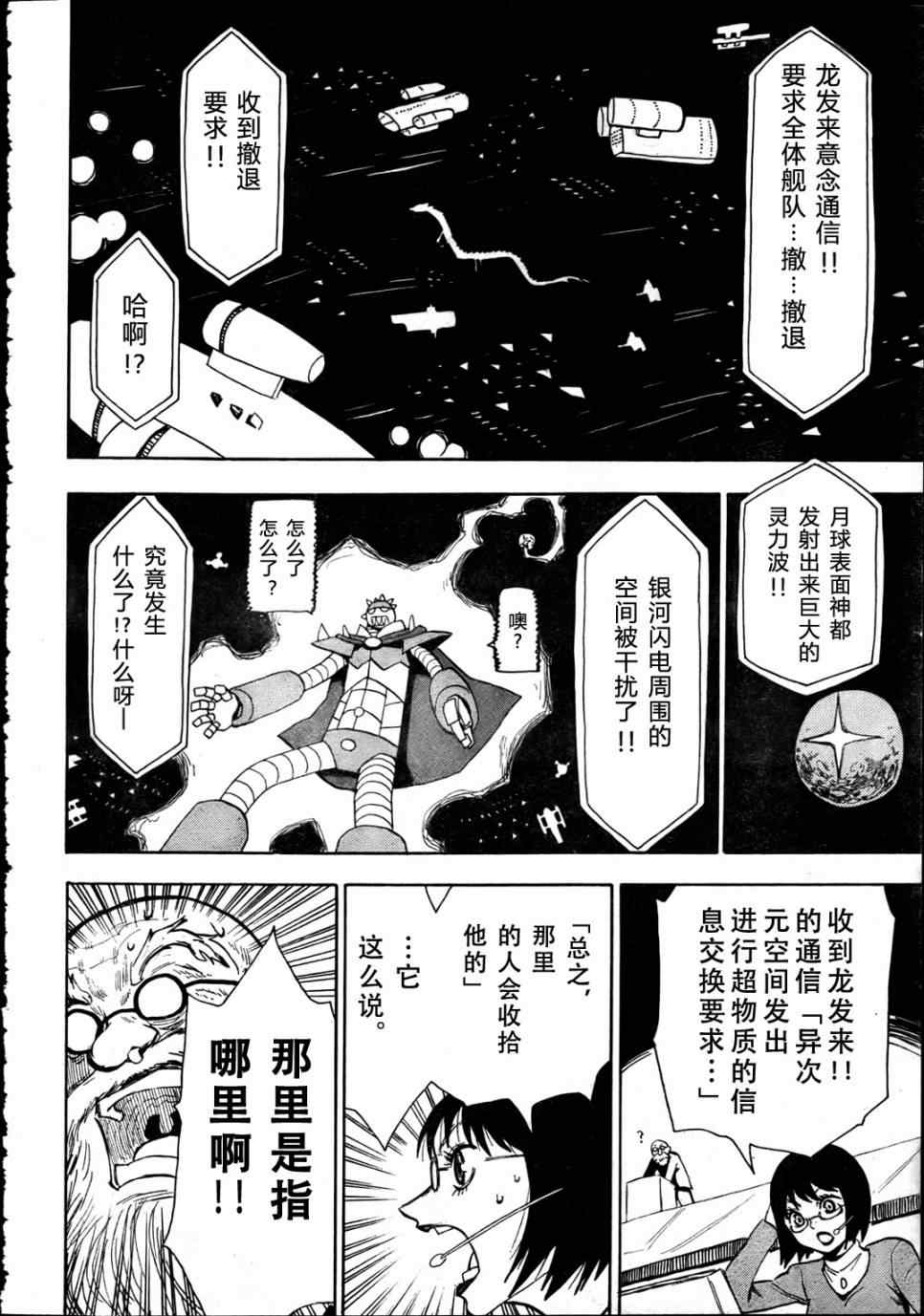 《银河闪电旅途的终焉》漫画 旅途的终焉 001集