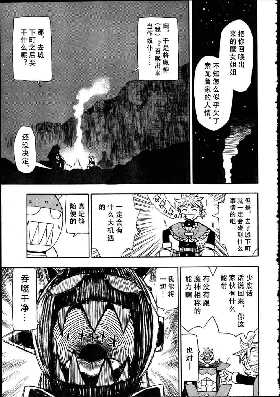 《银河闪电旅途的终焉》漫画 旅途的终焉 001集