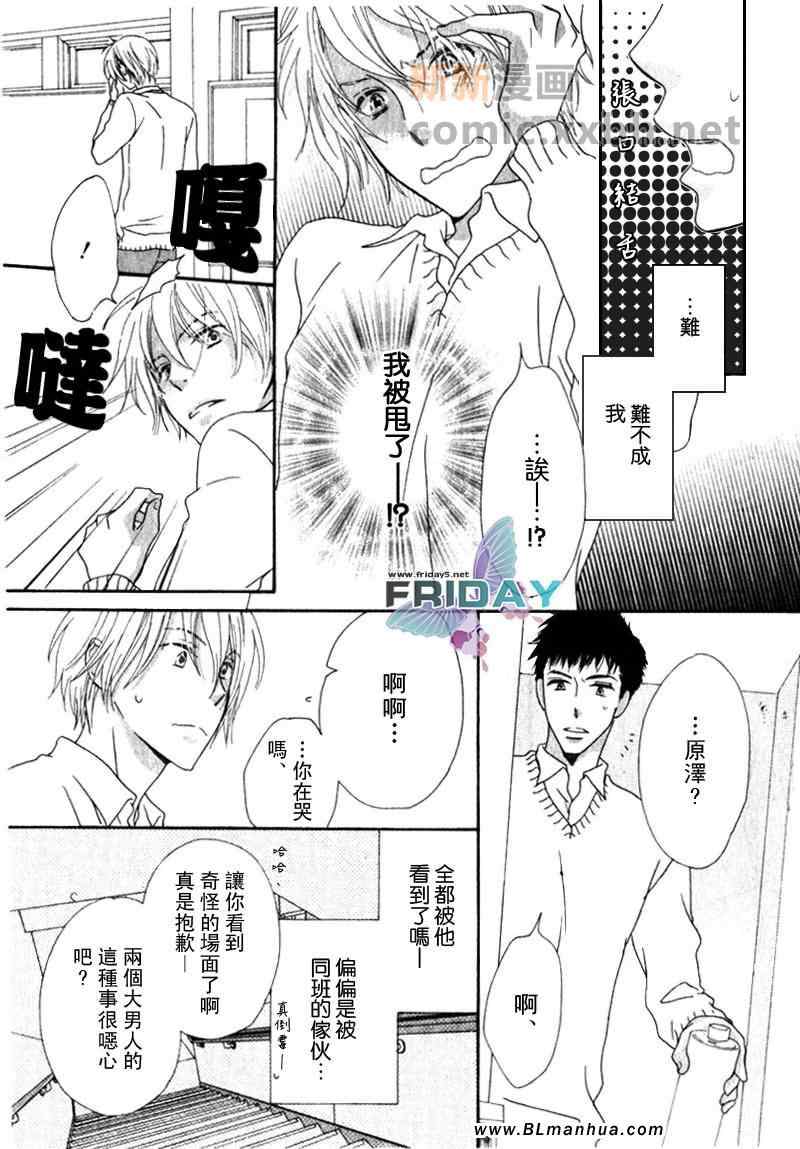 《傍晚的心跳》漫画 01集