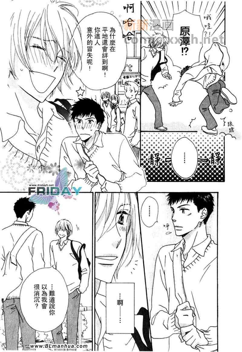 《傍晚的心跳》漫画 01集