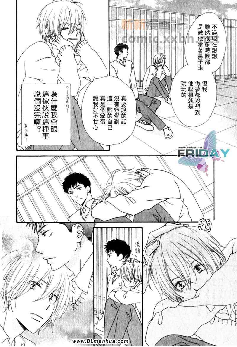 《傍晚的心跳》漫画 01集