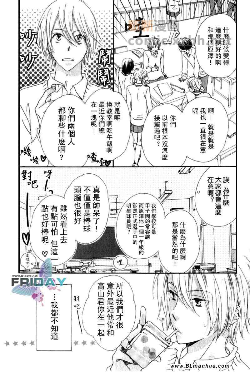 《傍晚的心跳》漫画 01集