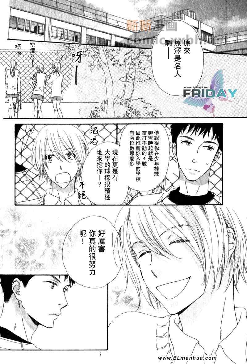 《傍晚的心跳》漫画 01集