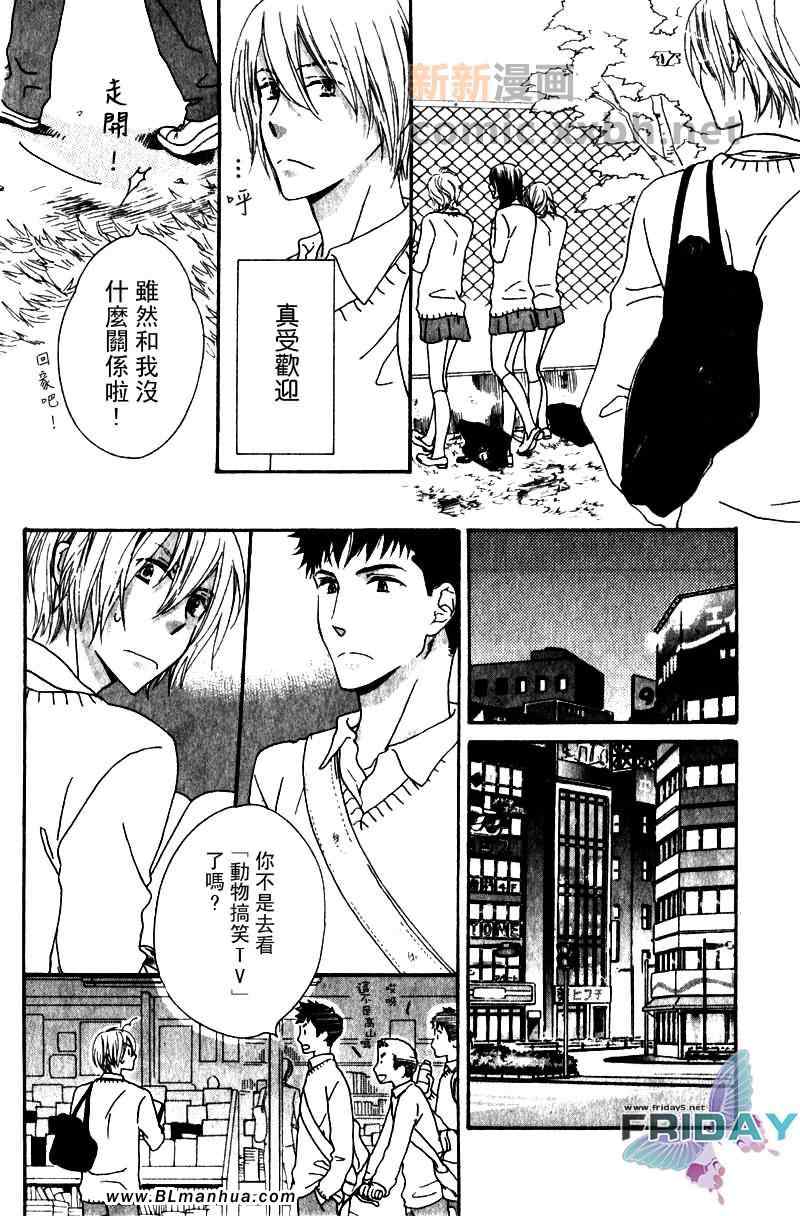 《傍晚的心跳》漫画 01集