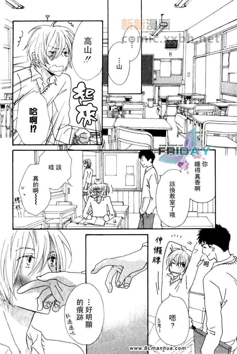 《傍晚的心跳》漫画 01集