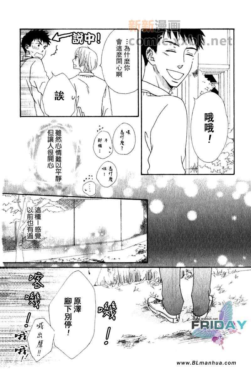 《傍晚的心跳》漫画 01集