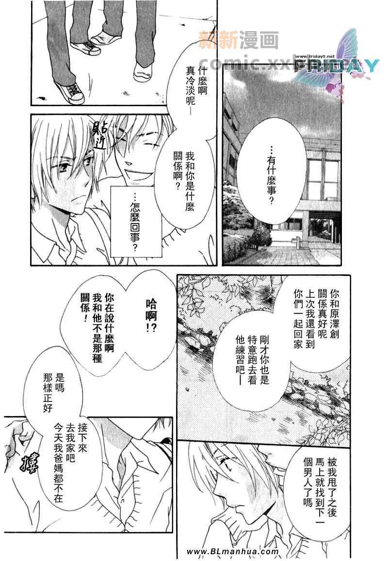 《傍晚的心跳》漫画 01集