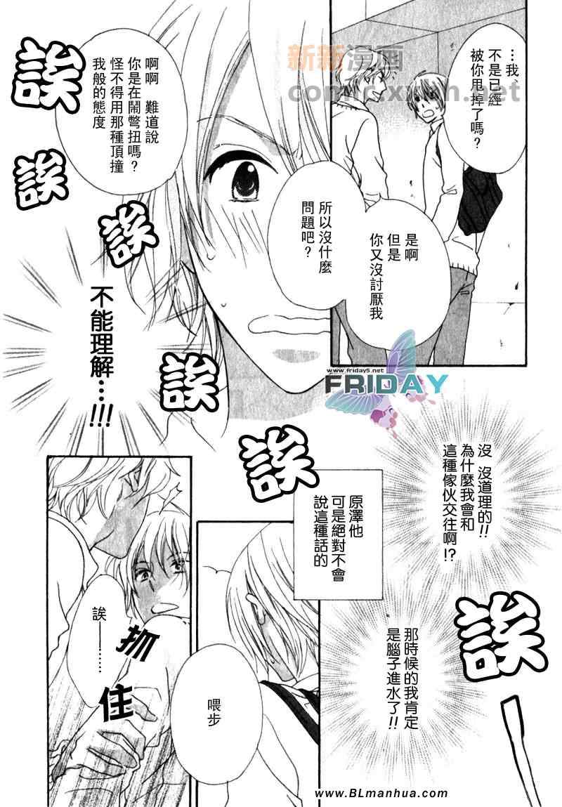 《傍晚的心跳》漫画 01集