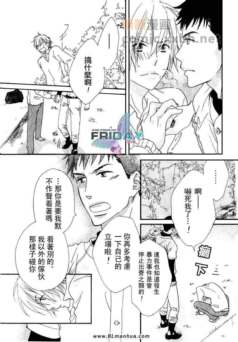 《傍晚的心跳》漫画 01集