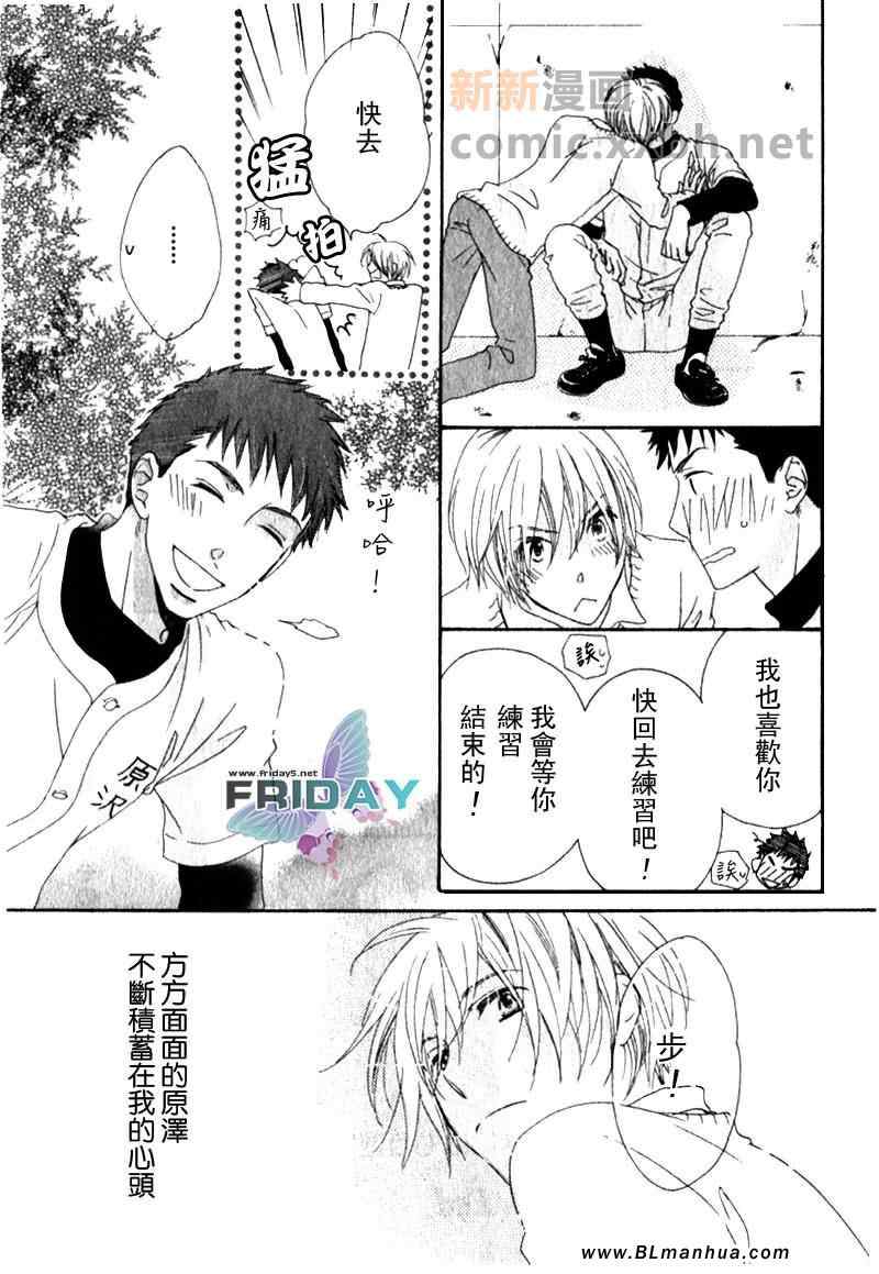 《傍晚的心跳》漫画 01集