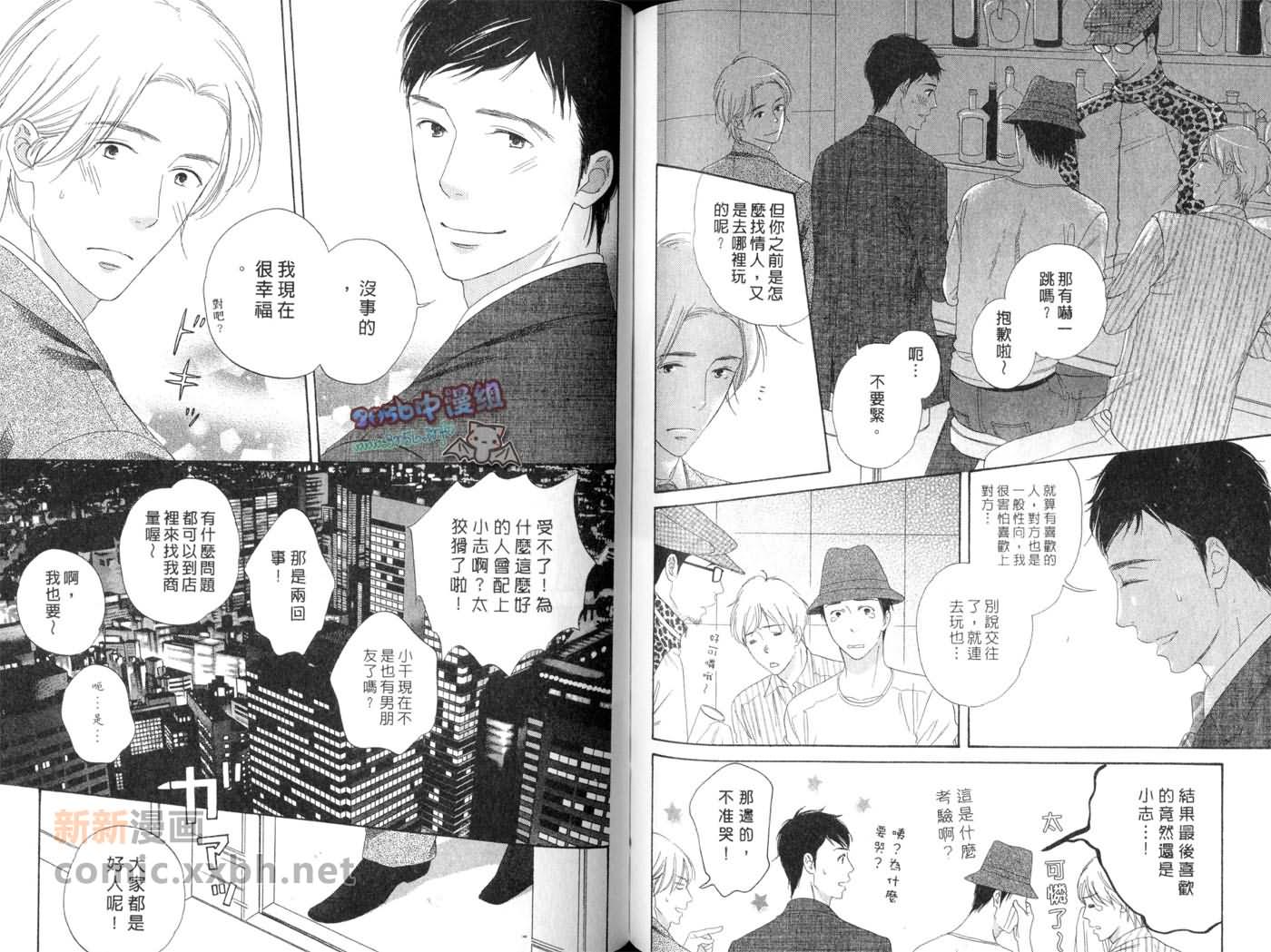 《放蕩子遇到癡情男》漫画 01卷